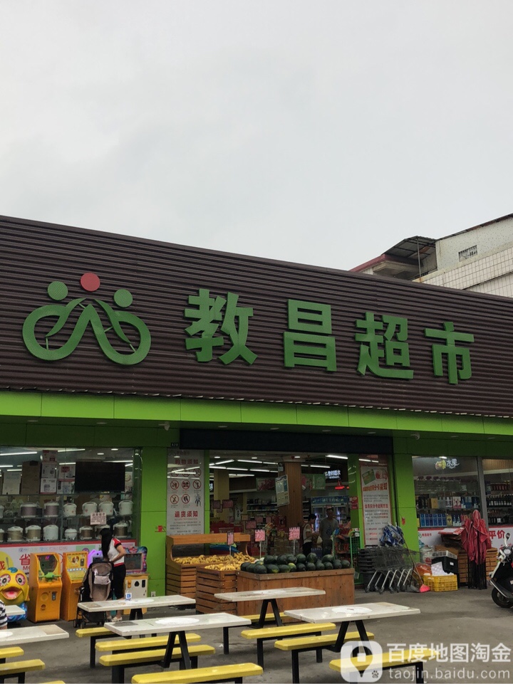 教昌市场