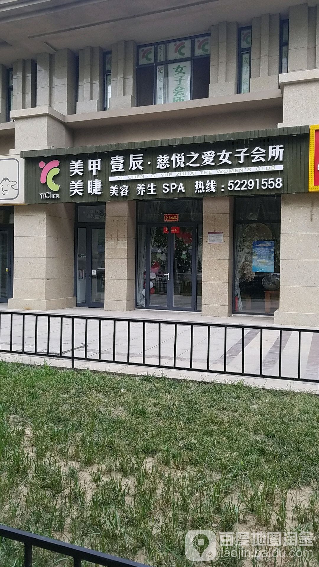 壹辰·美容美体SAP管理中心·慈悦之爱店
