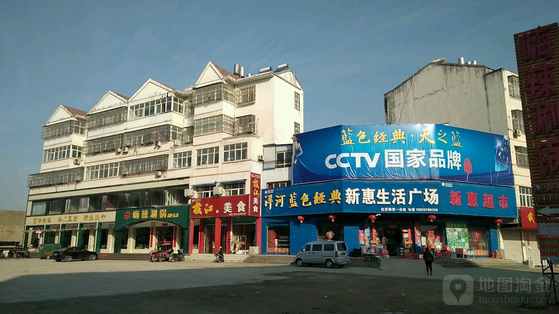 固始县新惠生活广场(红苏路第一分店)