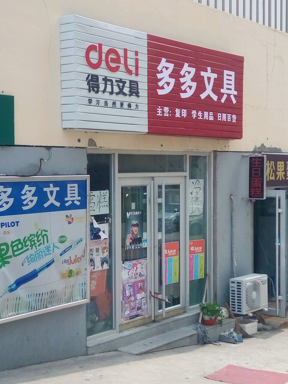 多多文具