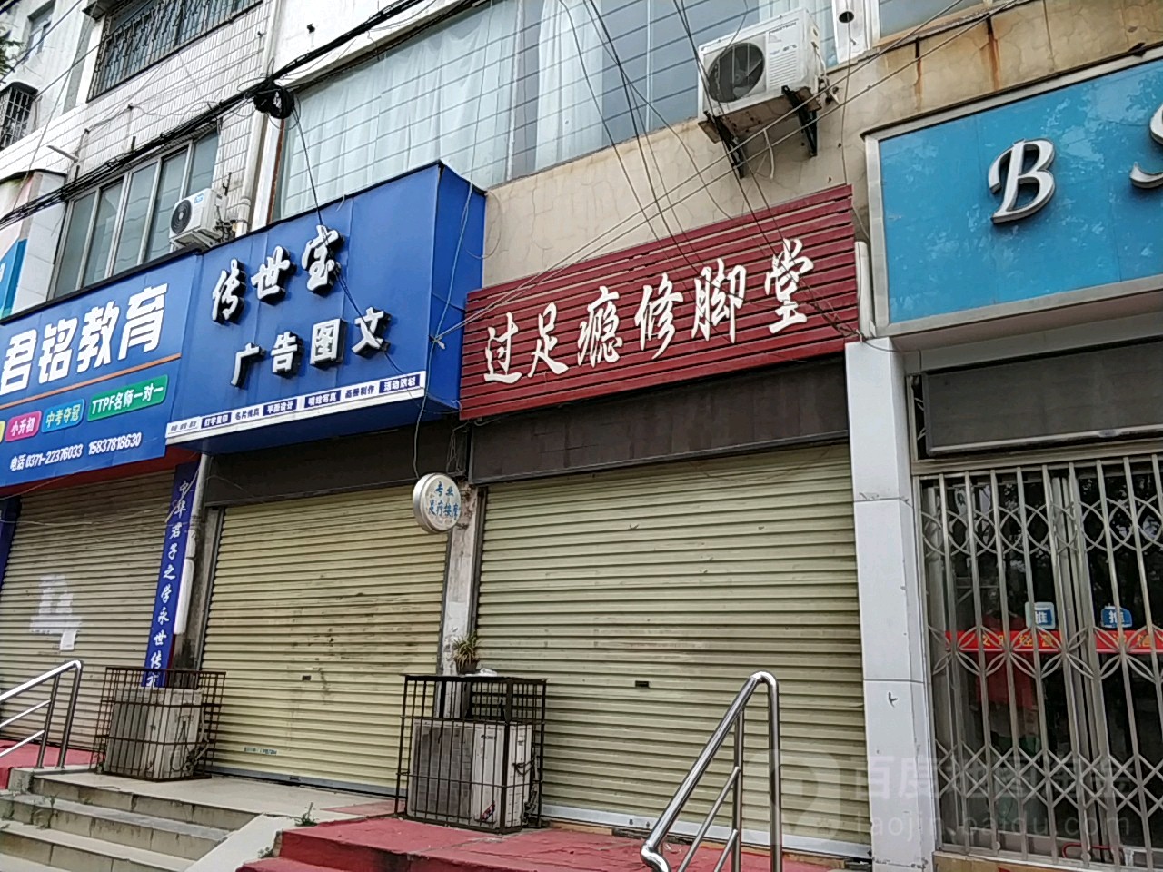 过足瘾修脚店