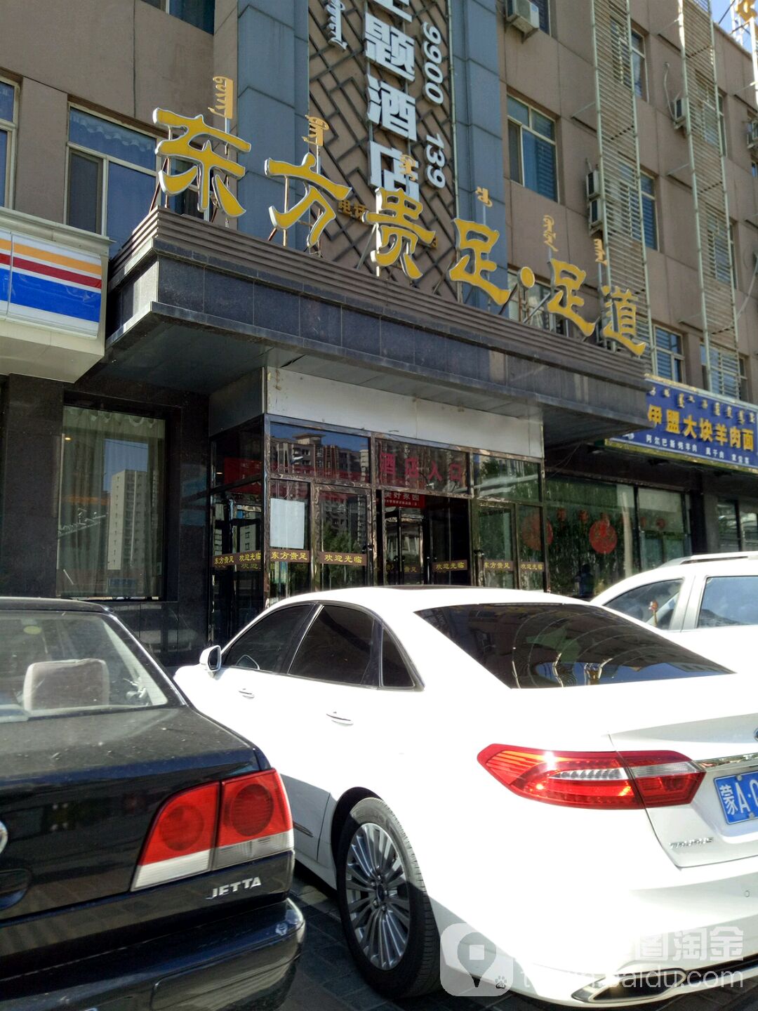 东方贵竹足道(巨海城店)