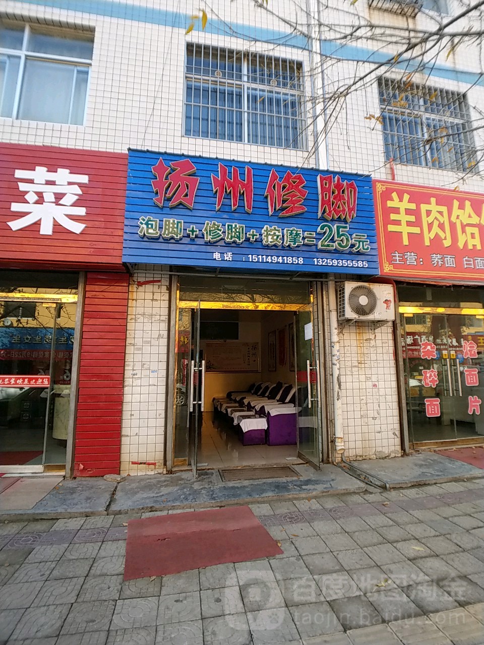 扬州修脚(育才西路店)