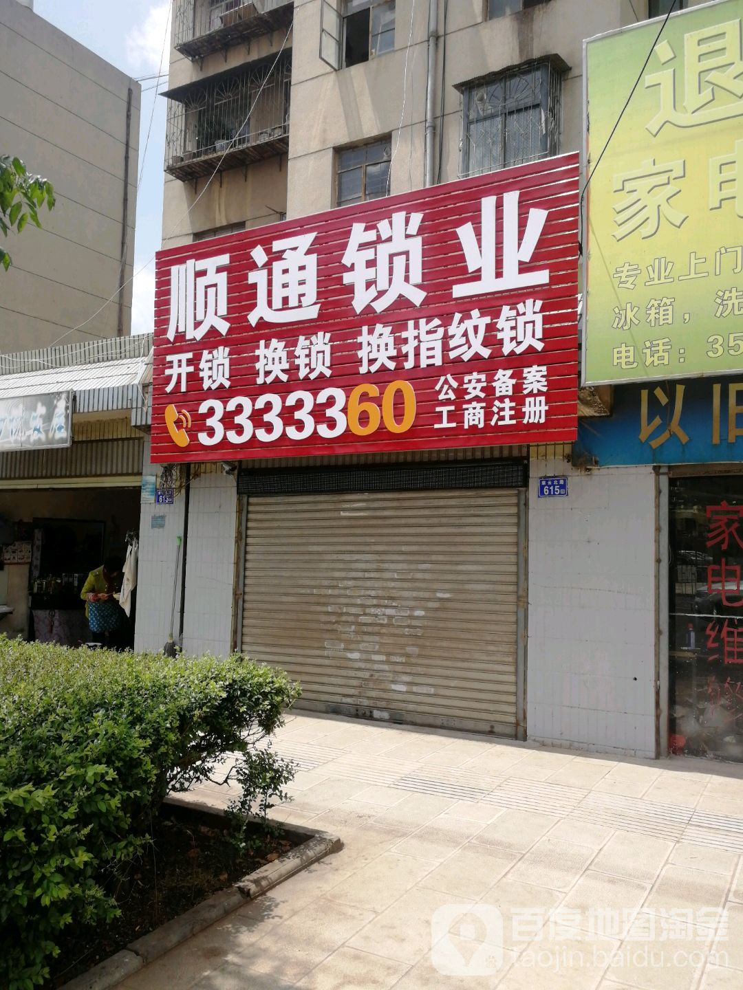 顺通锁业