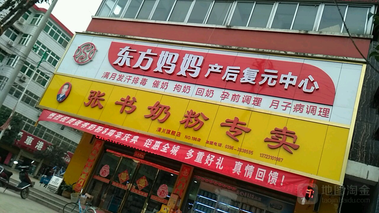 潢川县张书奶粉(潢川旗舰店)