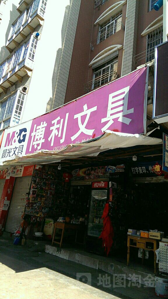 利恒汽文具