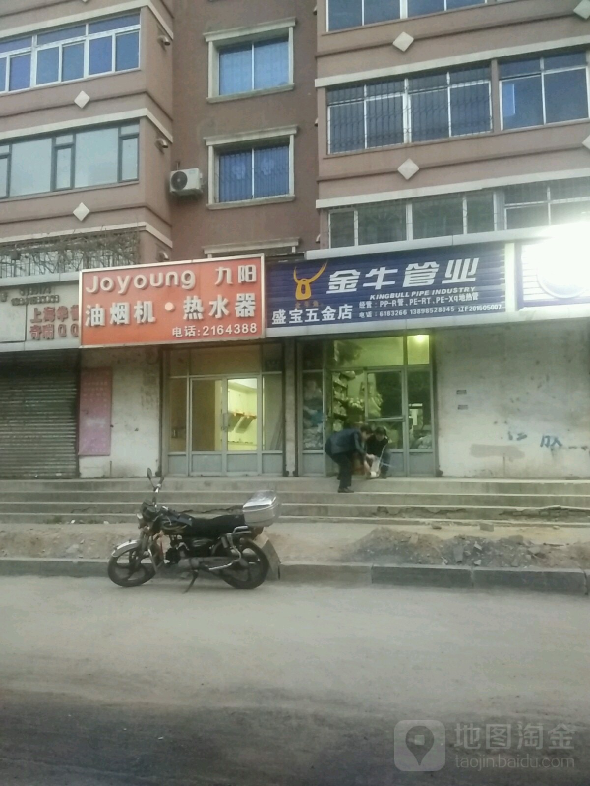 盛宝五金店