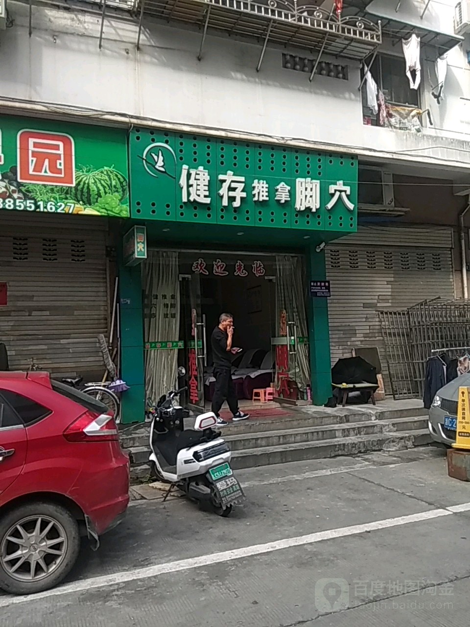 存健推拿脚穴