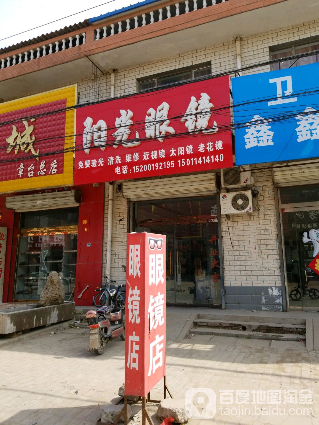 阳光眼镜(京广线店)