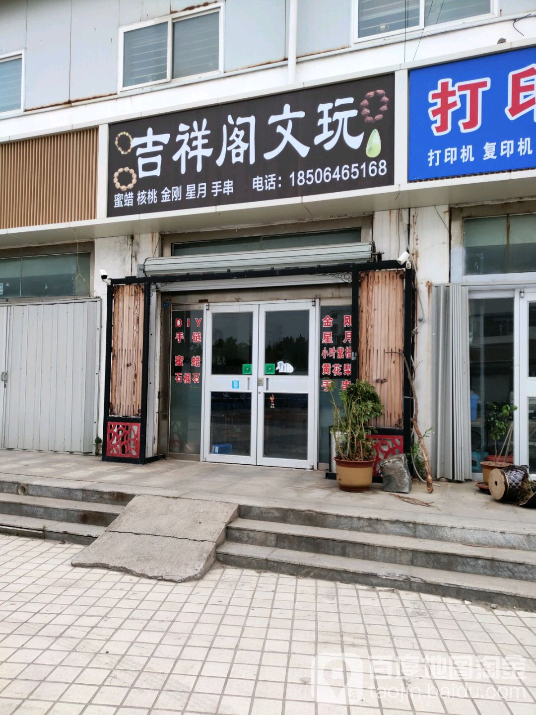 东营市东营区东三路银座购物广场东城店西北侧约240米