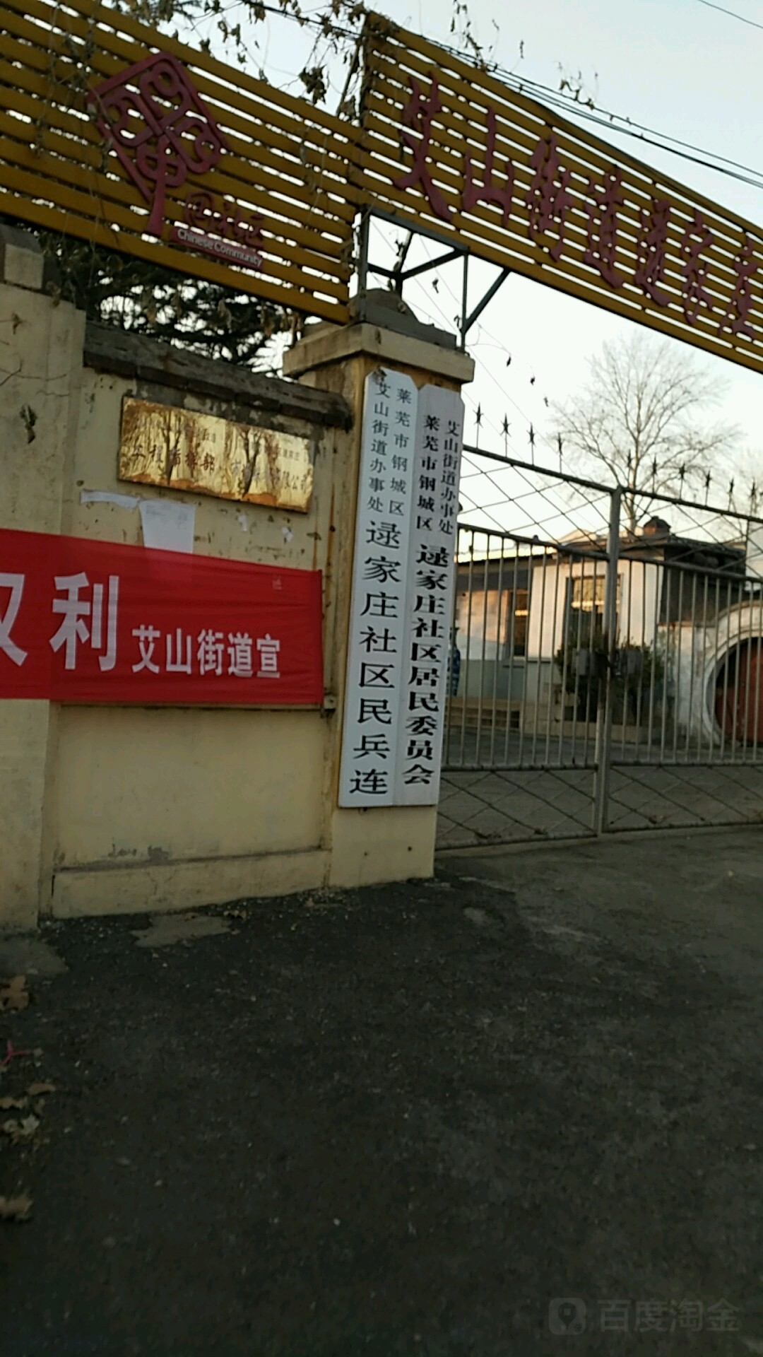 艾山街道图片