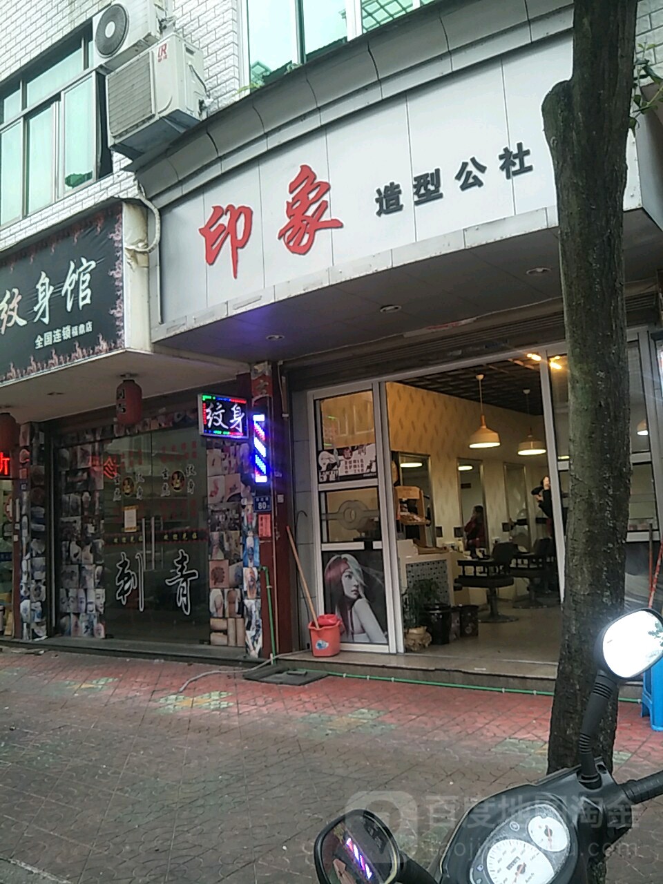 印象造型公社(海达路店)