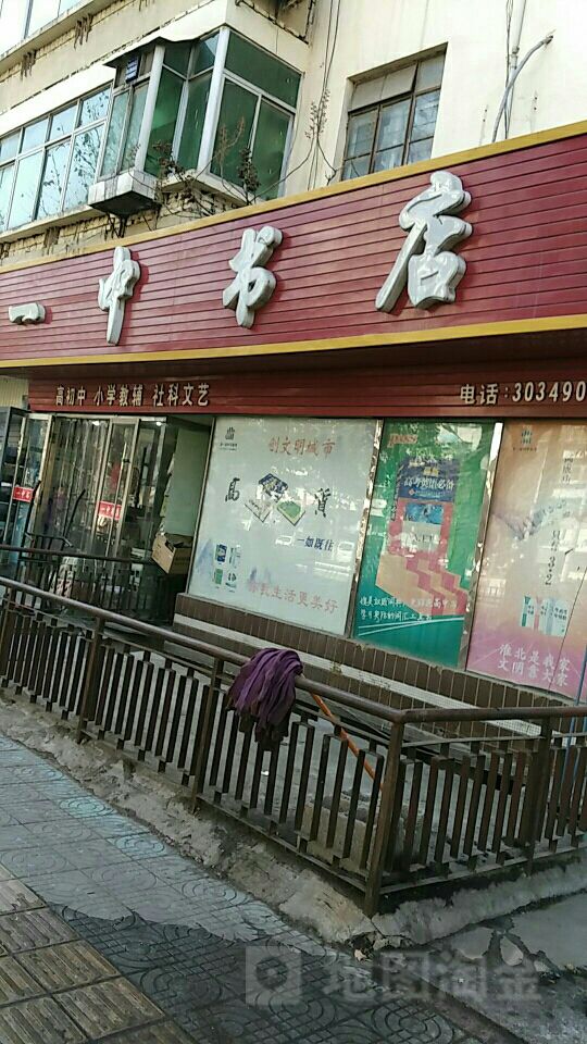 一种书店(淮海中路店)