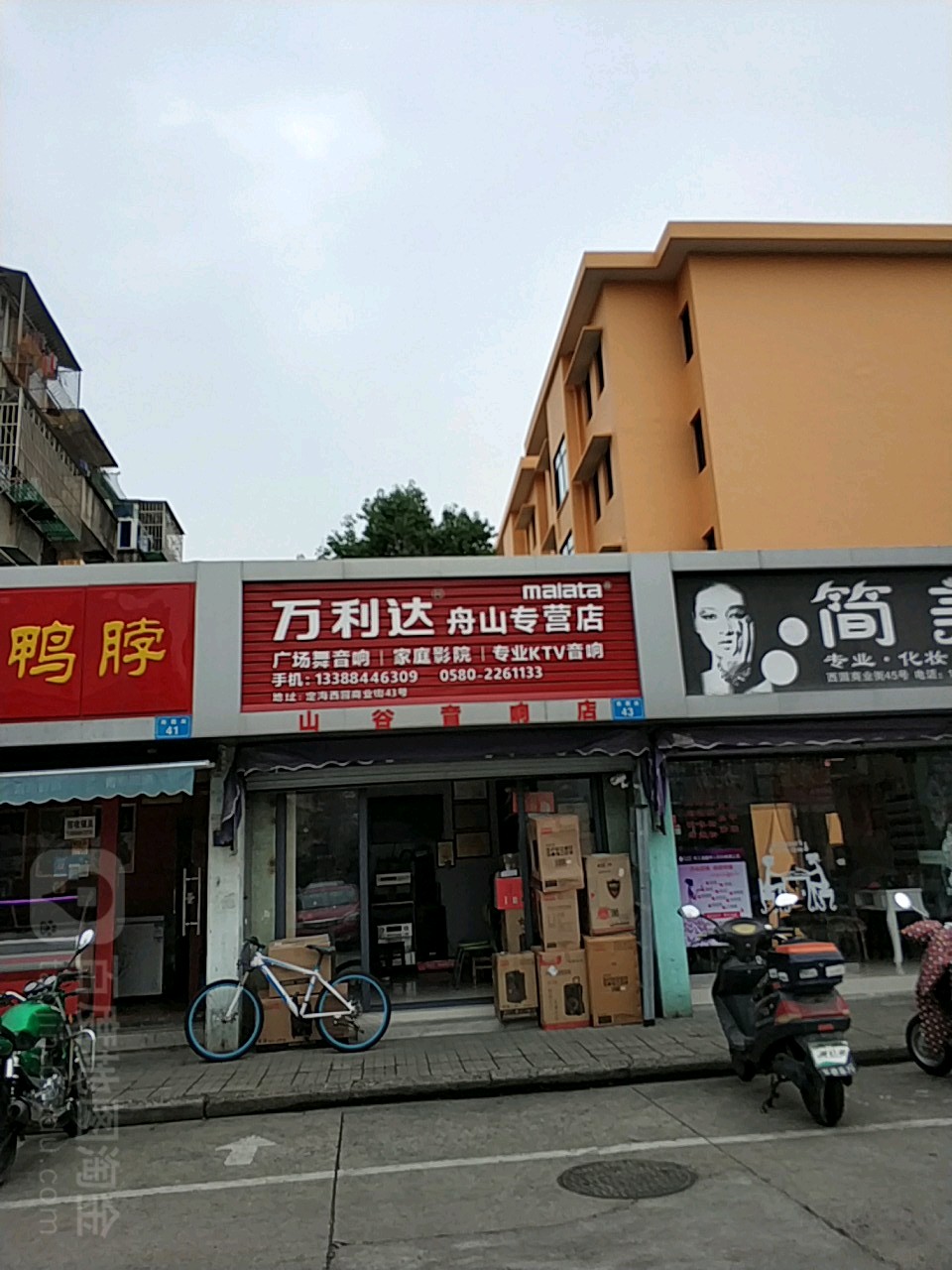 万力达舟山专营店(西园街店)