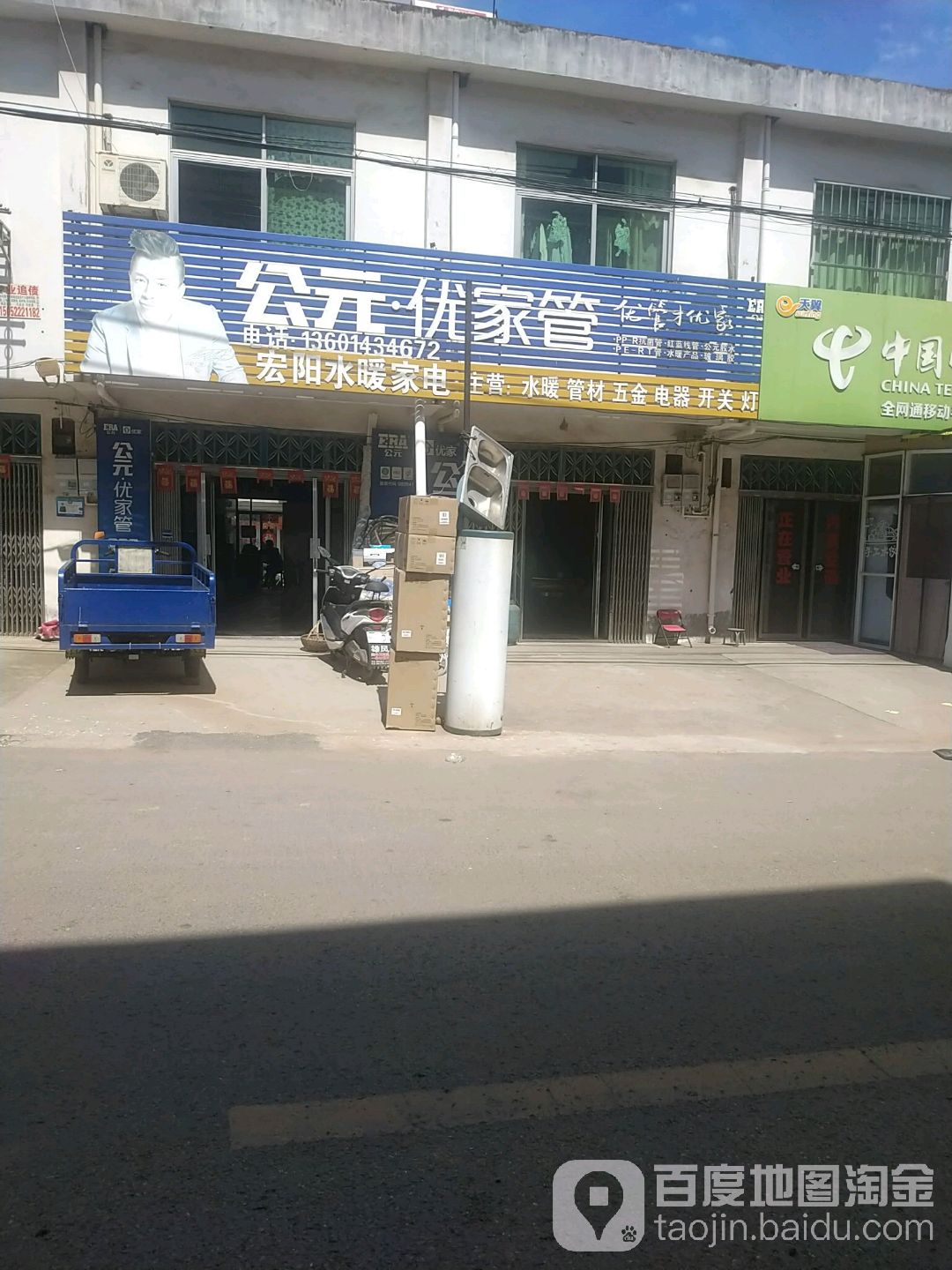 宏阳水暖家店