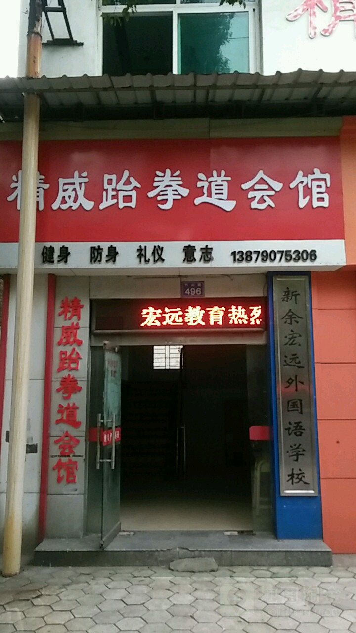 精威武跆道(抱石文化街店)