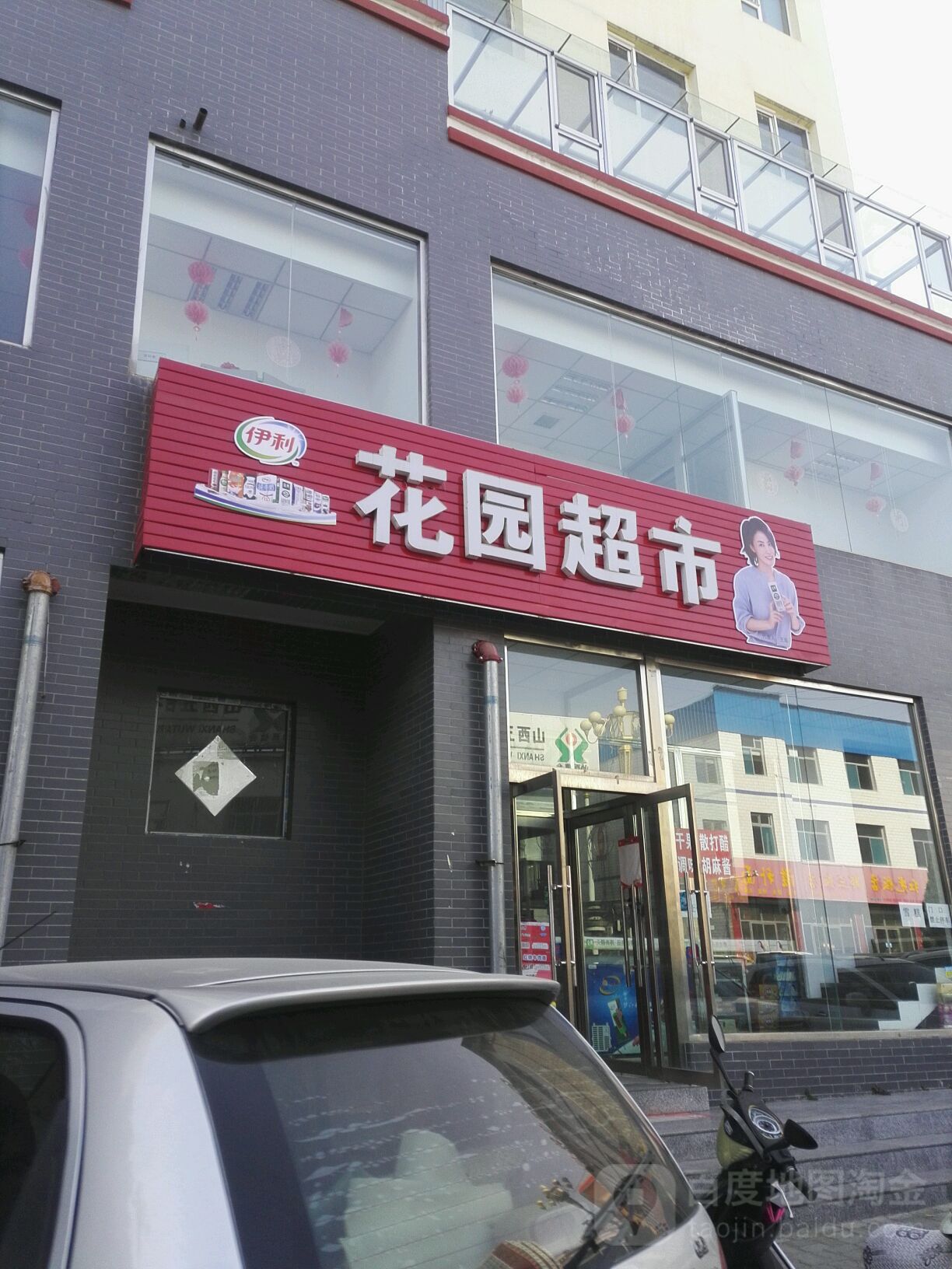 花园潮湿(向前街店)