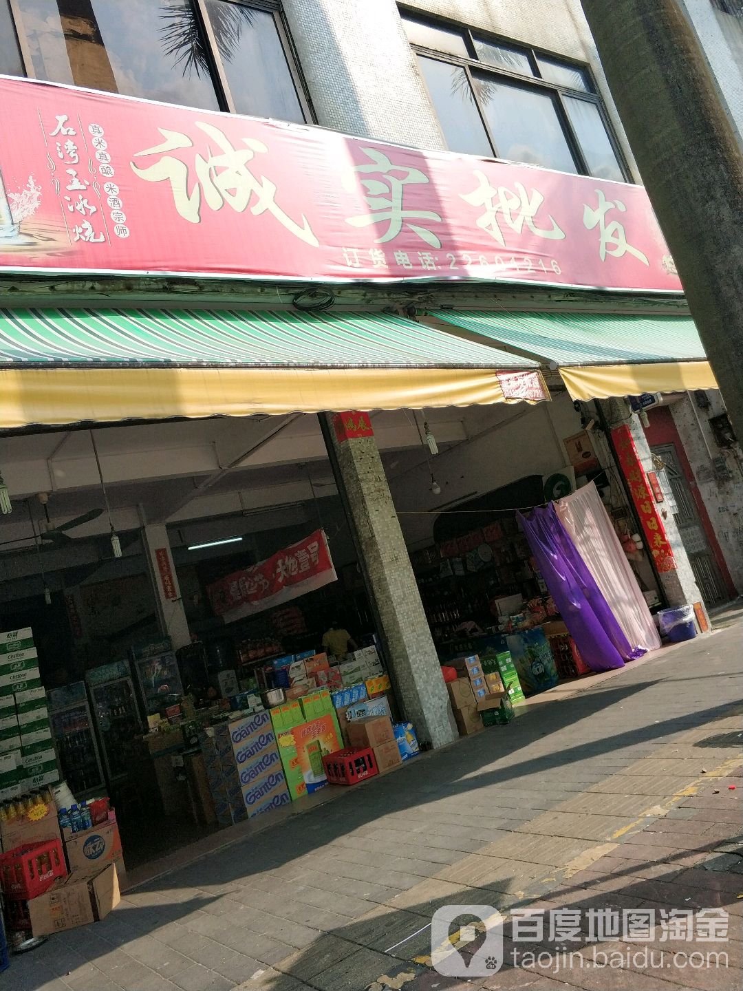 诚实批发