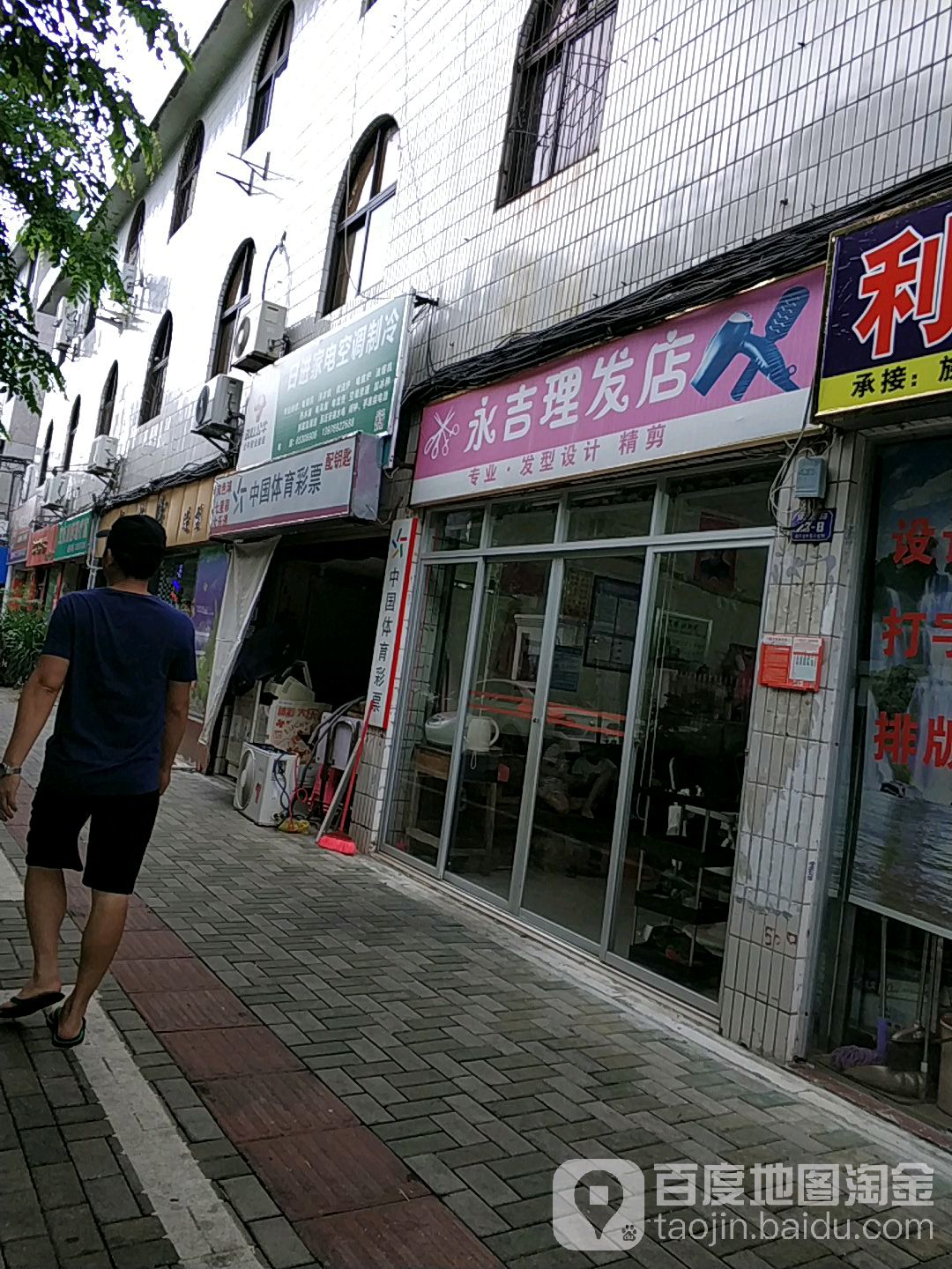 日进家电维修