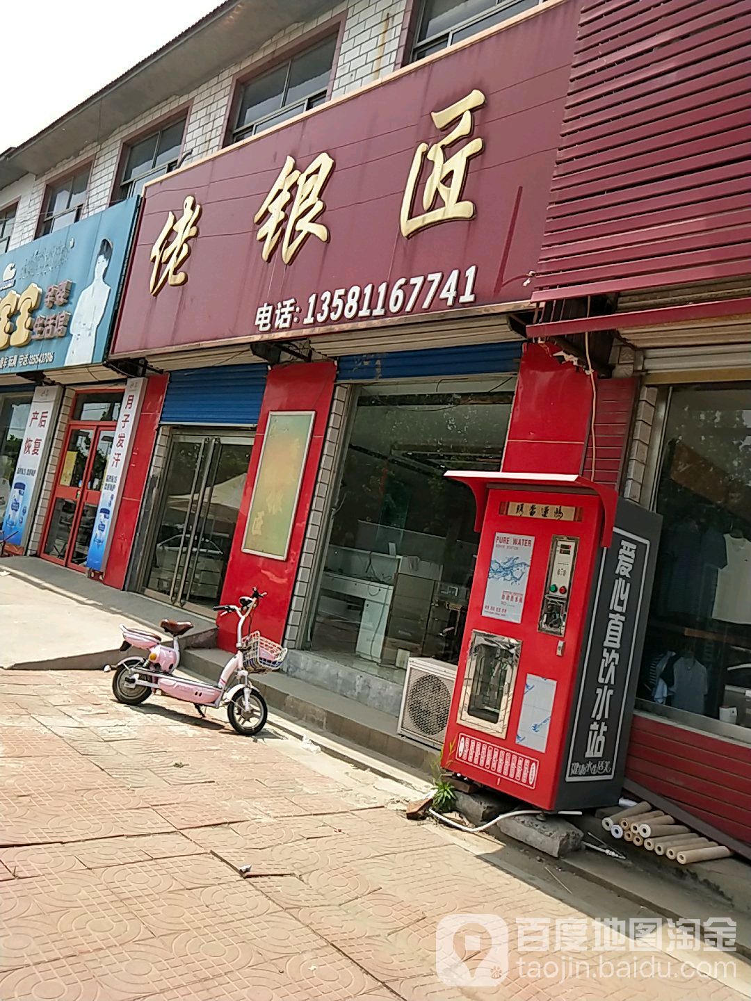 佬银匠(波涛路店)