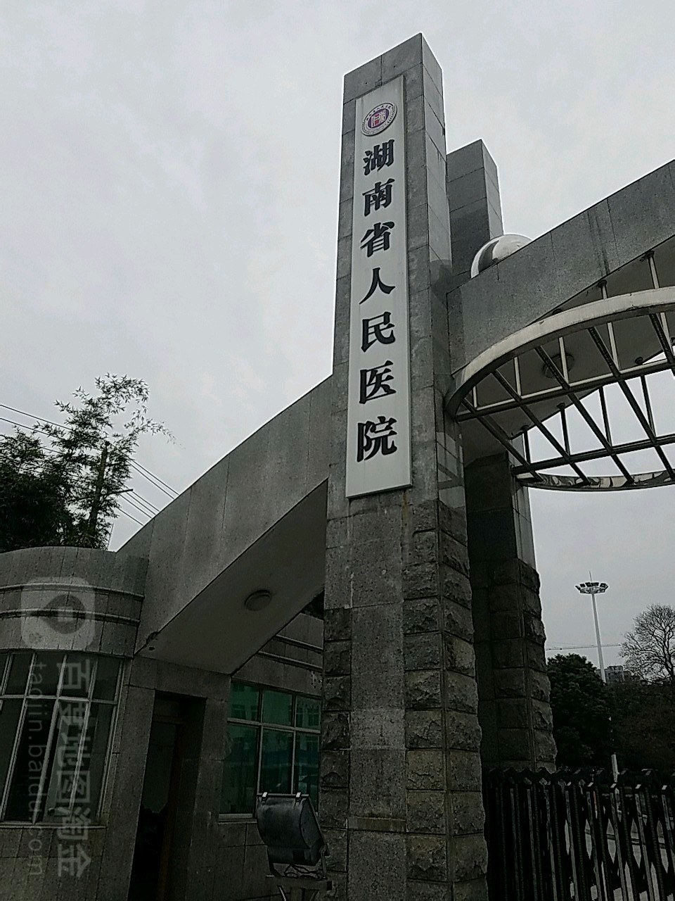 湖南省人民医院(马王堆院区)