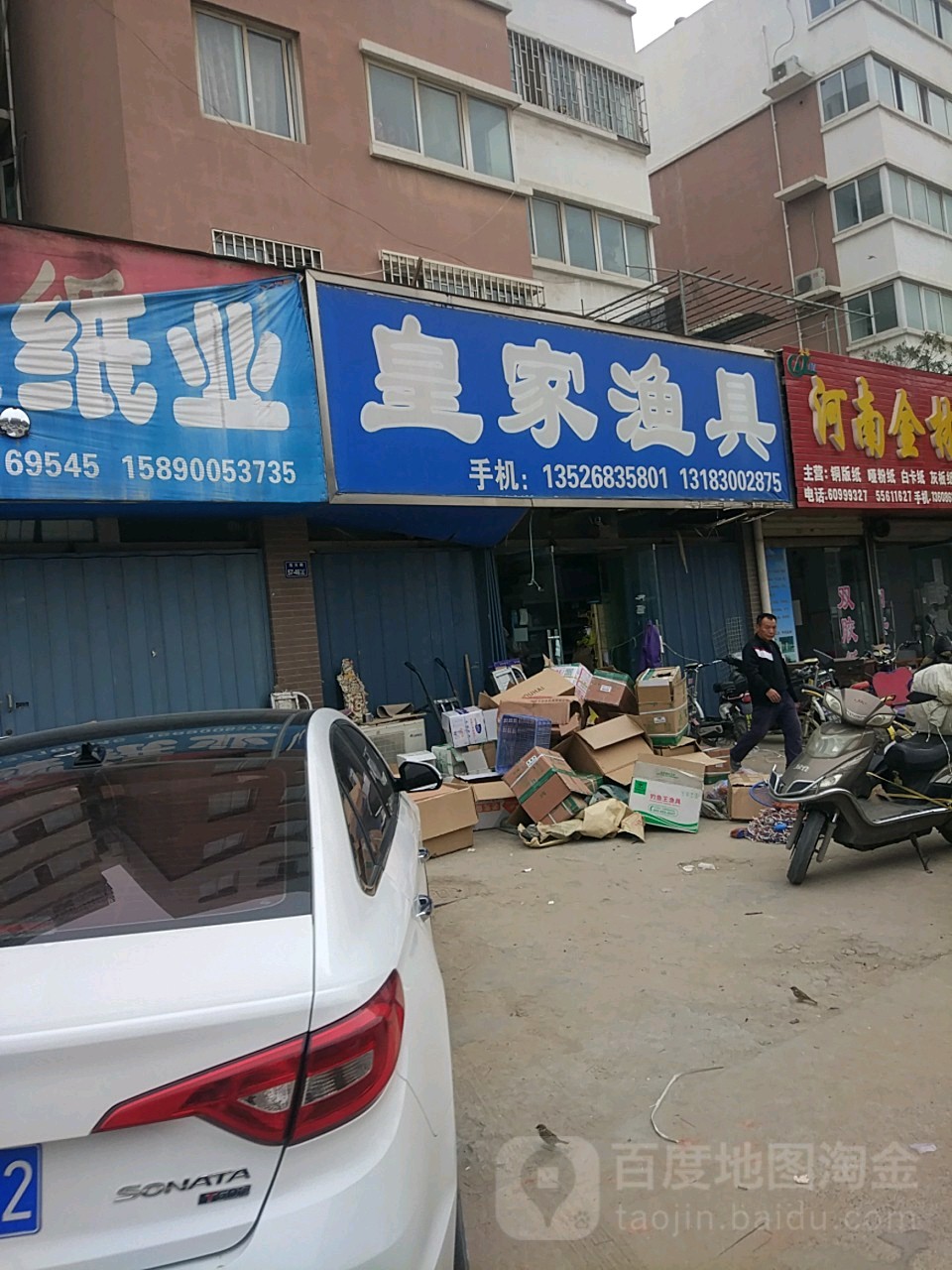 皇家渔具