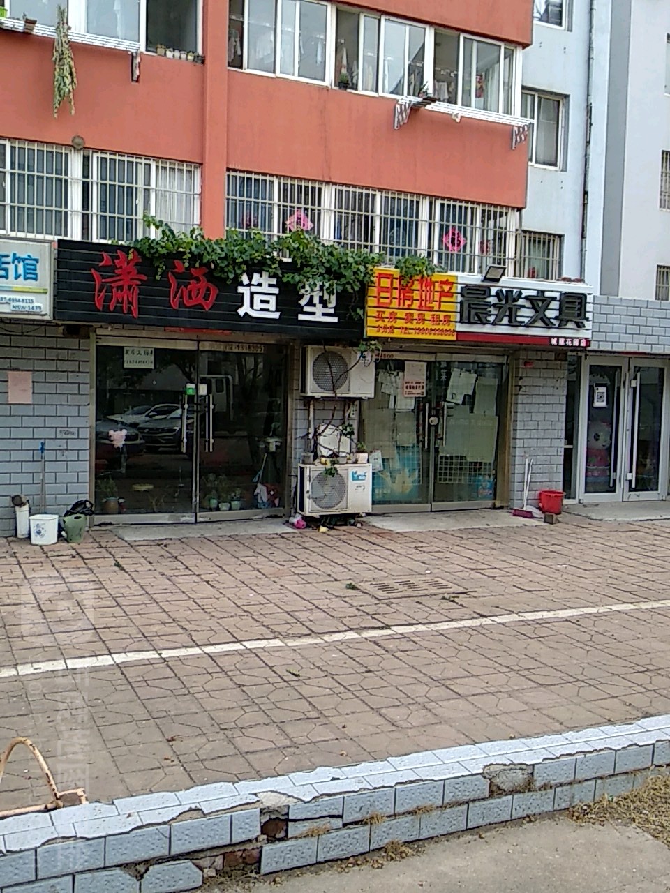 潇洒号造型(城建花园店)