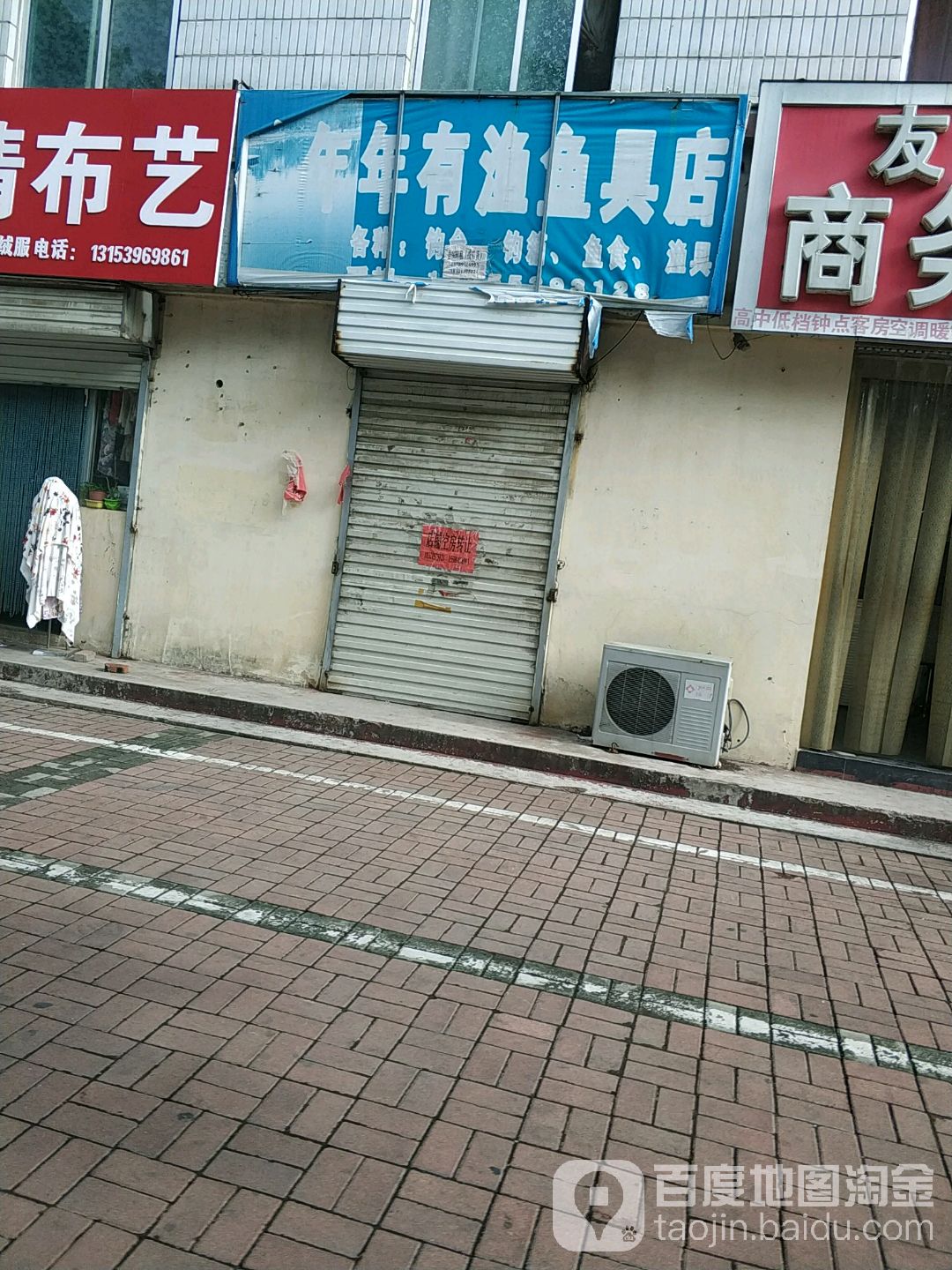 年年有余渔具店