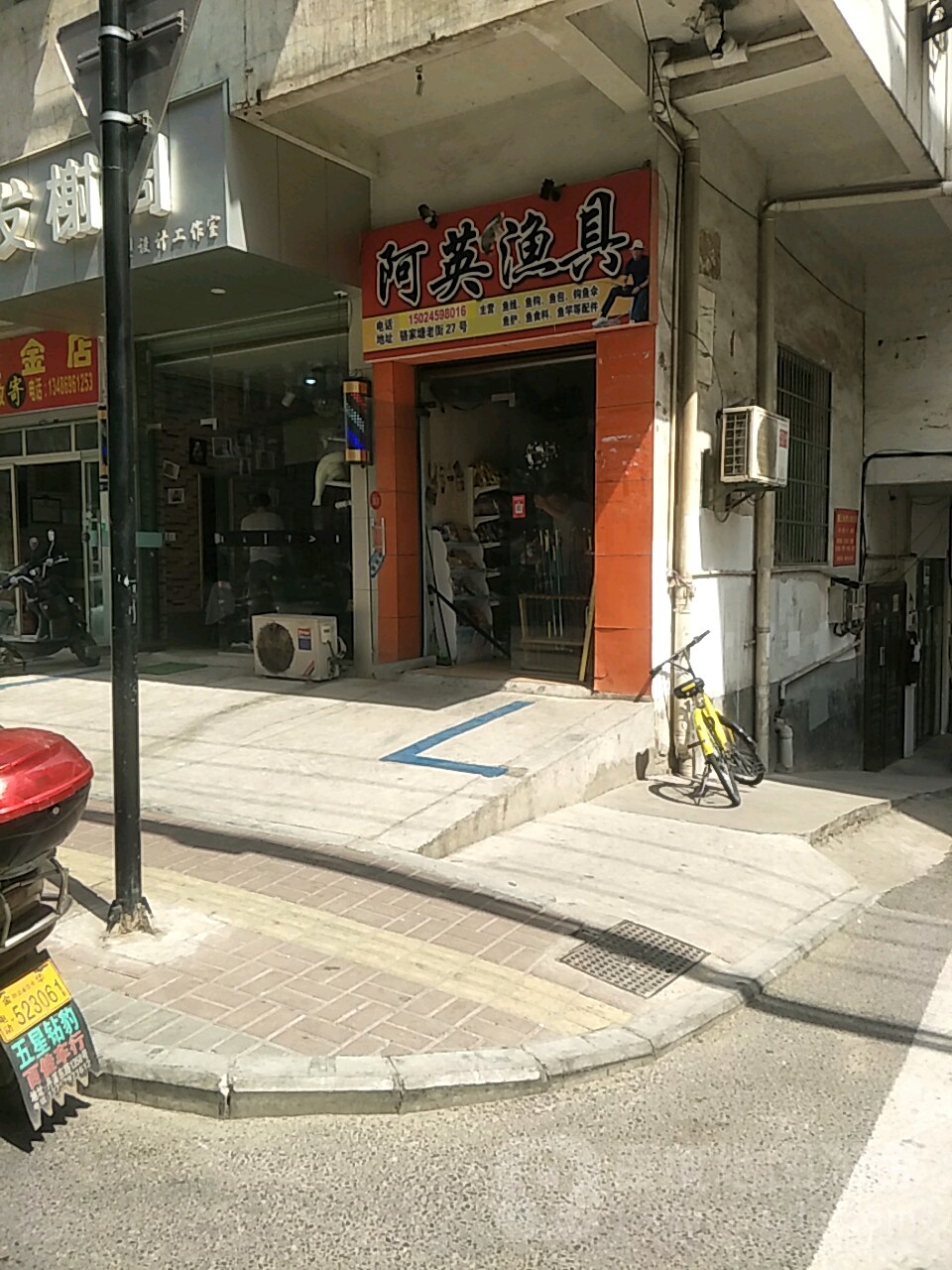 阿英渔具