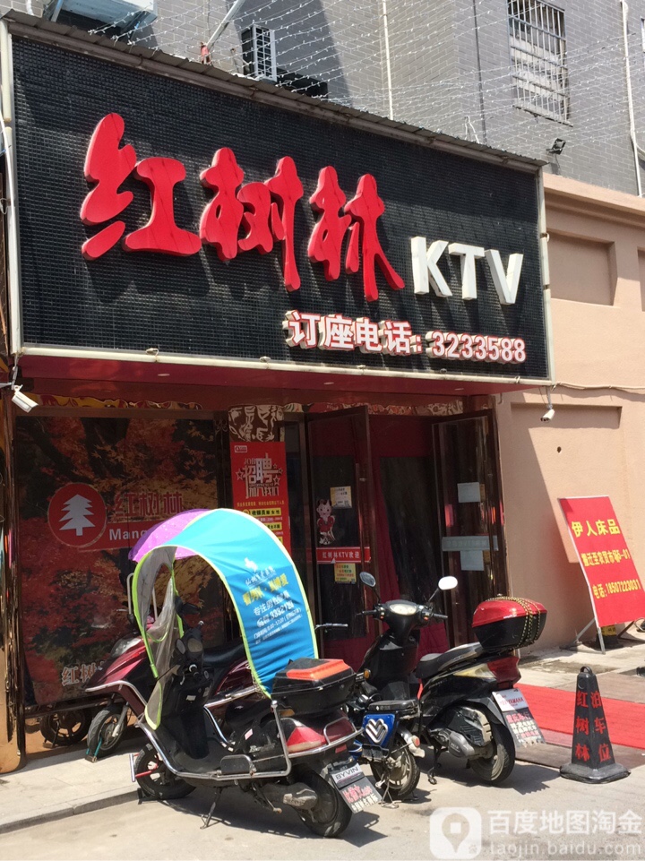 红树湾KTV(宏达路店)