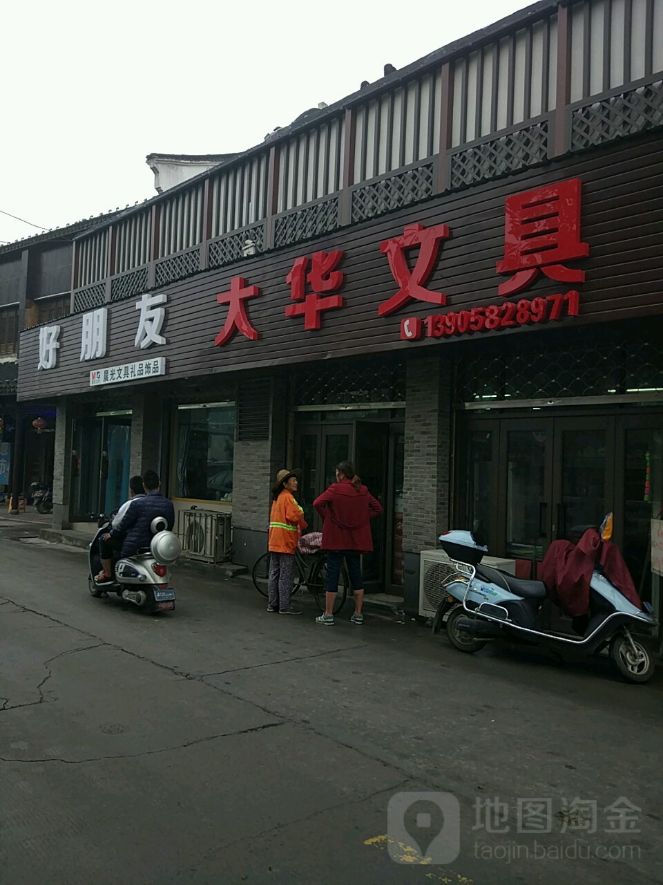 好朋友(新市店)