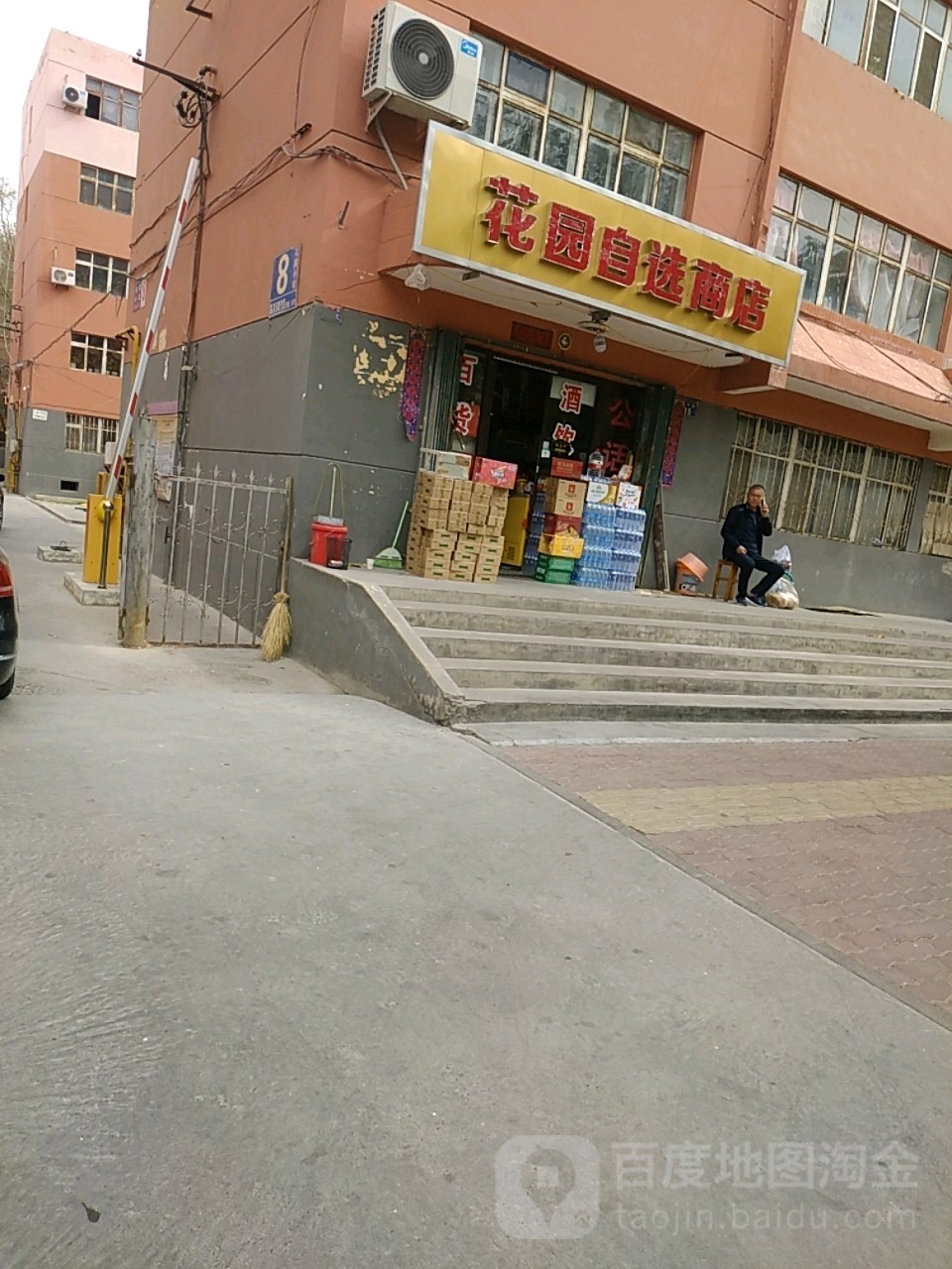 花源自选商店(和平路店)