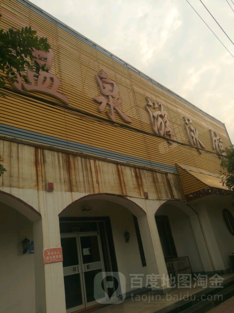 深州温泉镇游泳馆(长城西路店)