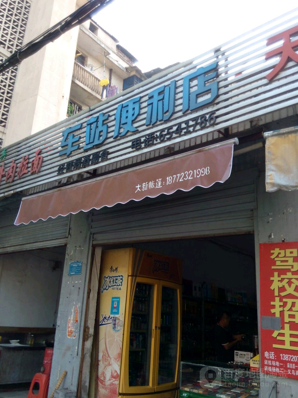 车站便利店