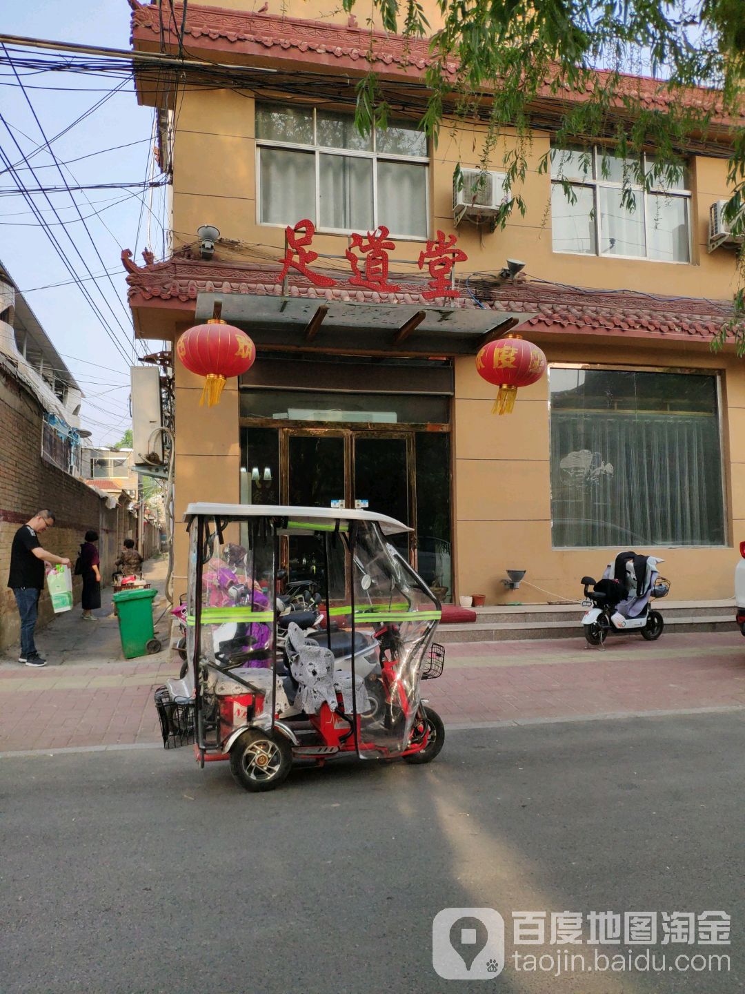 足dao堂
