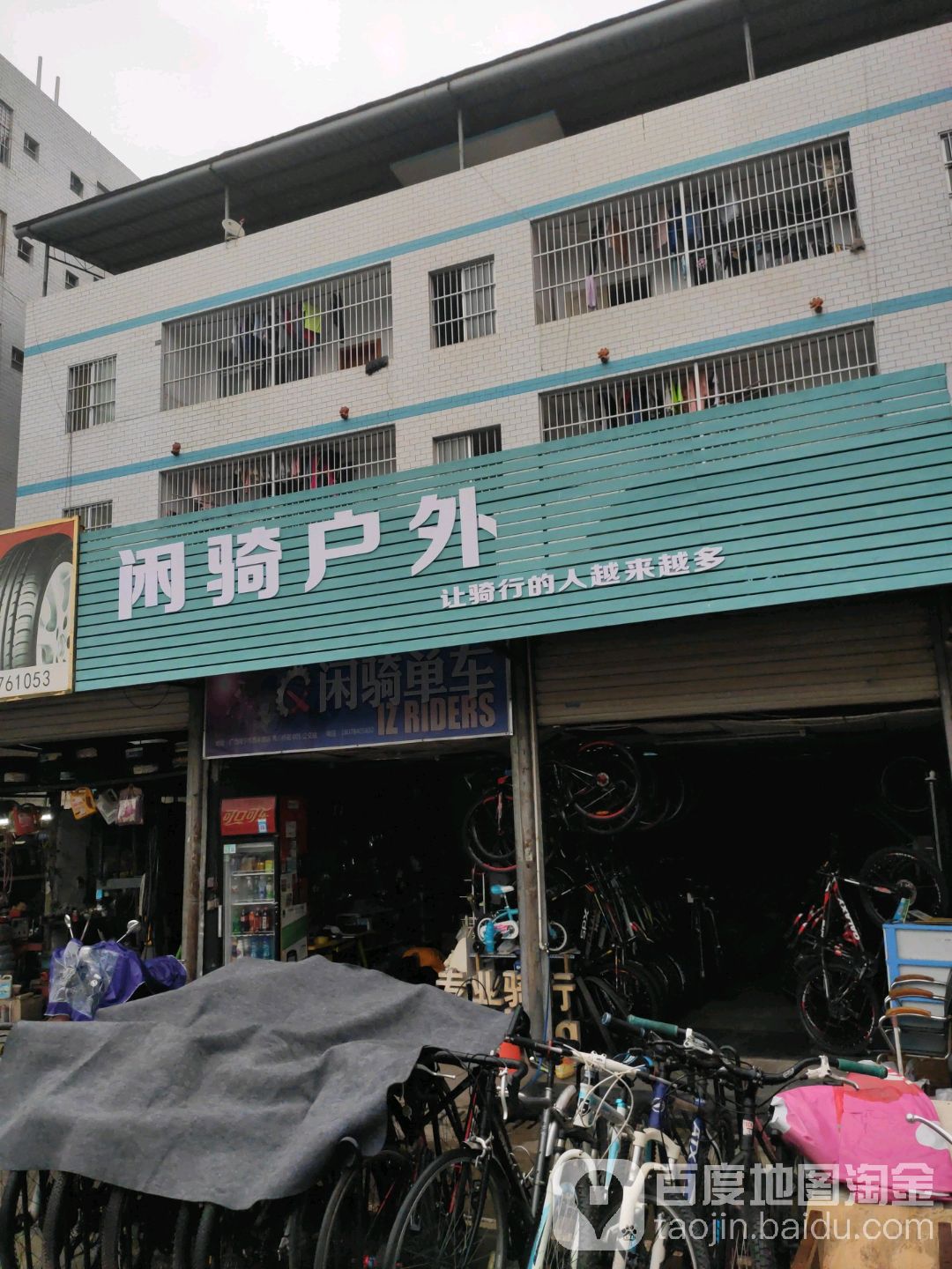闲骑单车(清川桥店)
