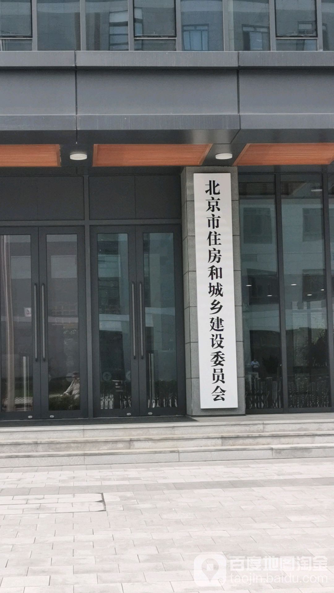 北京市住房和城乡建设委员会