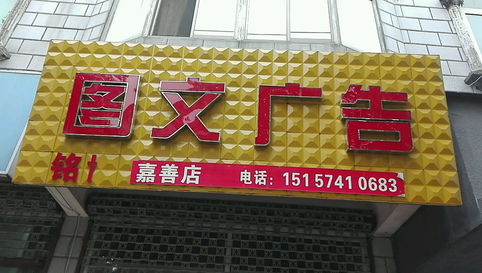 马家赤青纹身