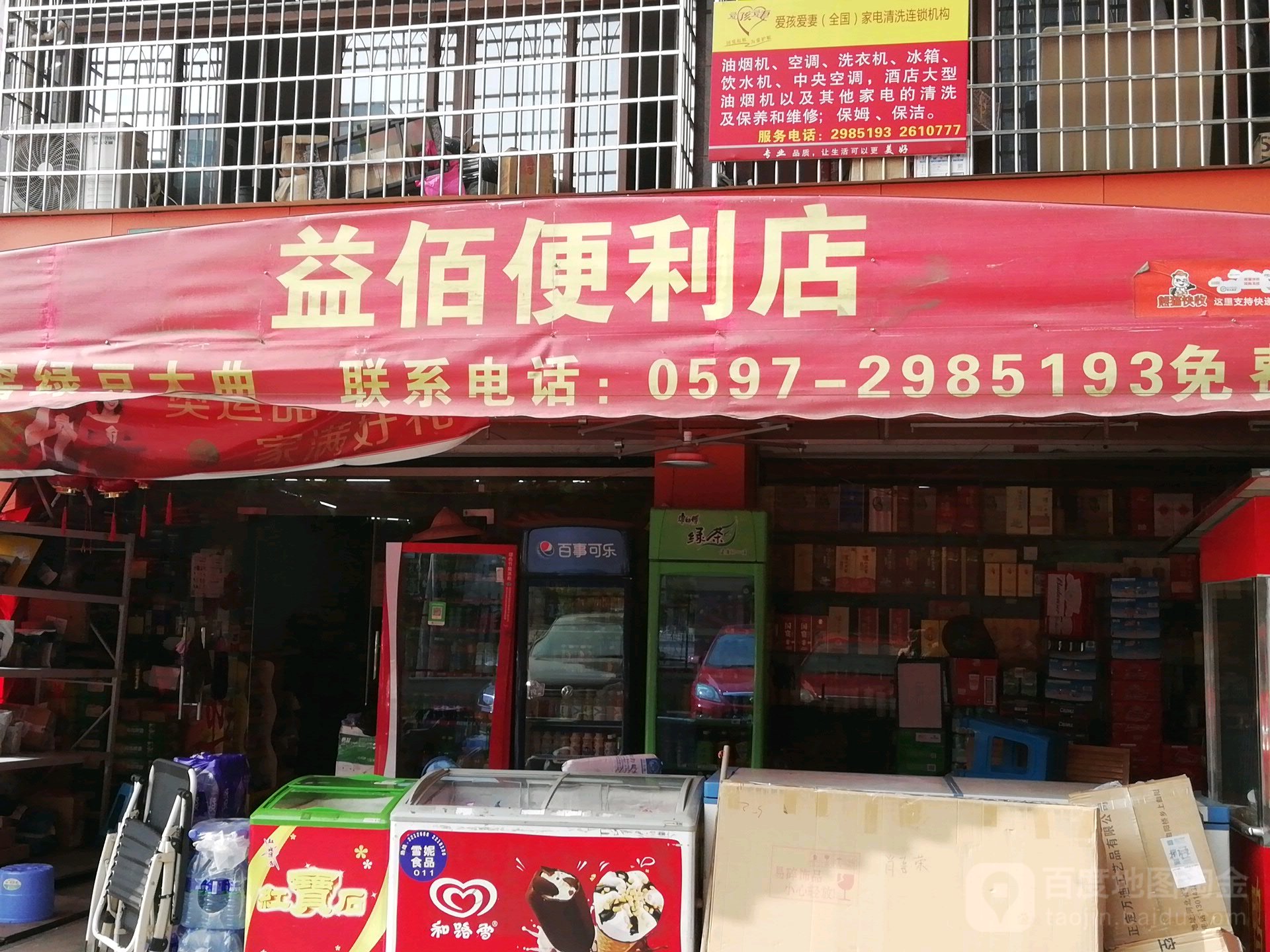 益佰便利店