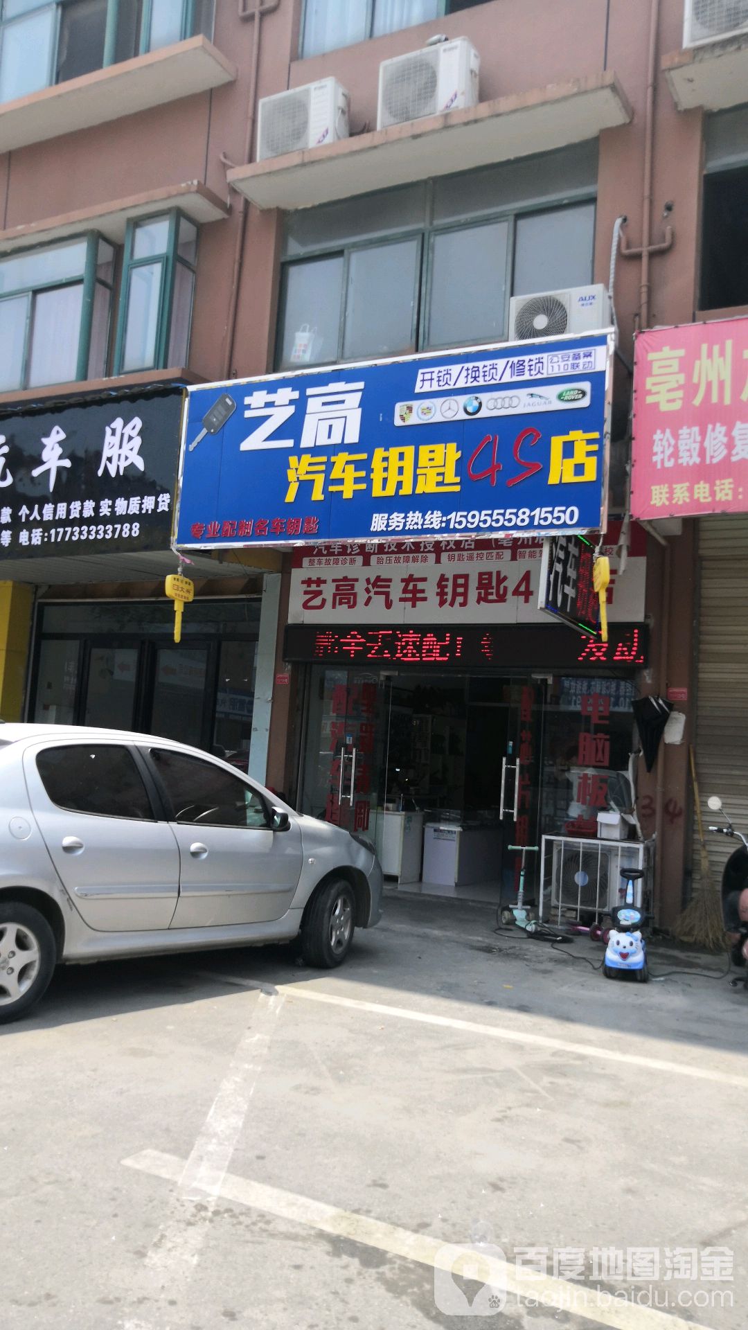 藝高汽車(chē)鑰匙(4S店)