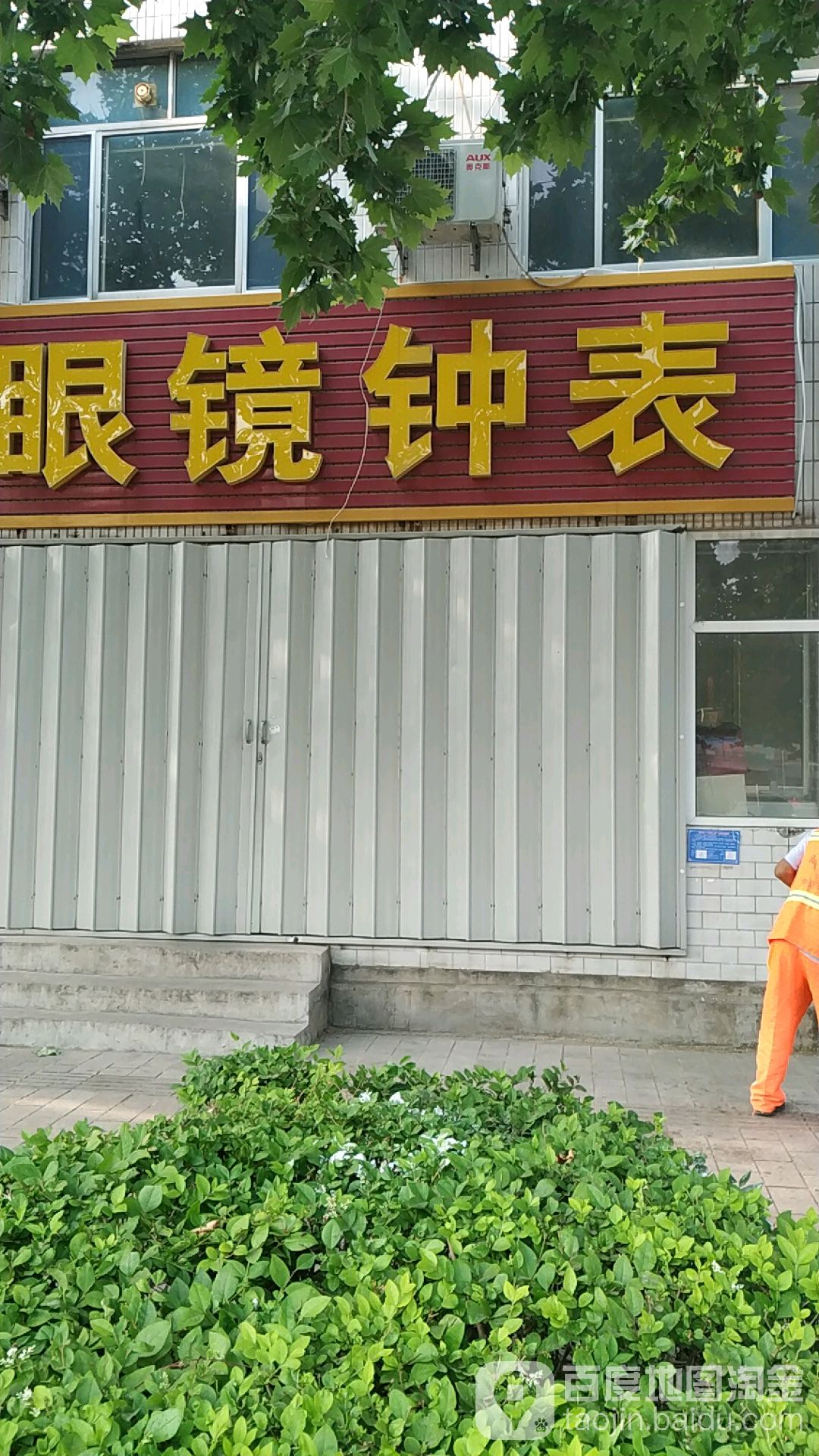 眼睛钟表