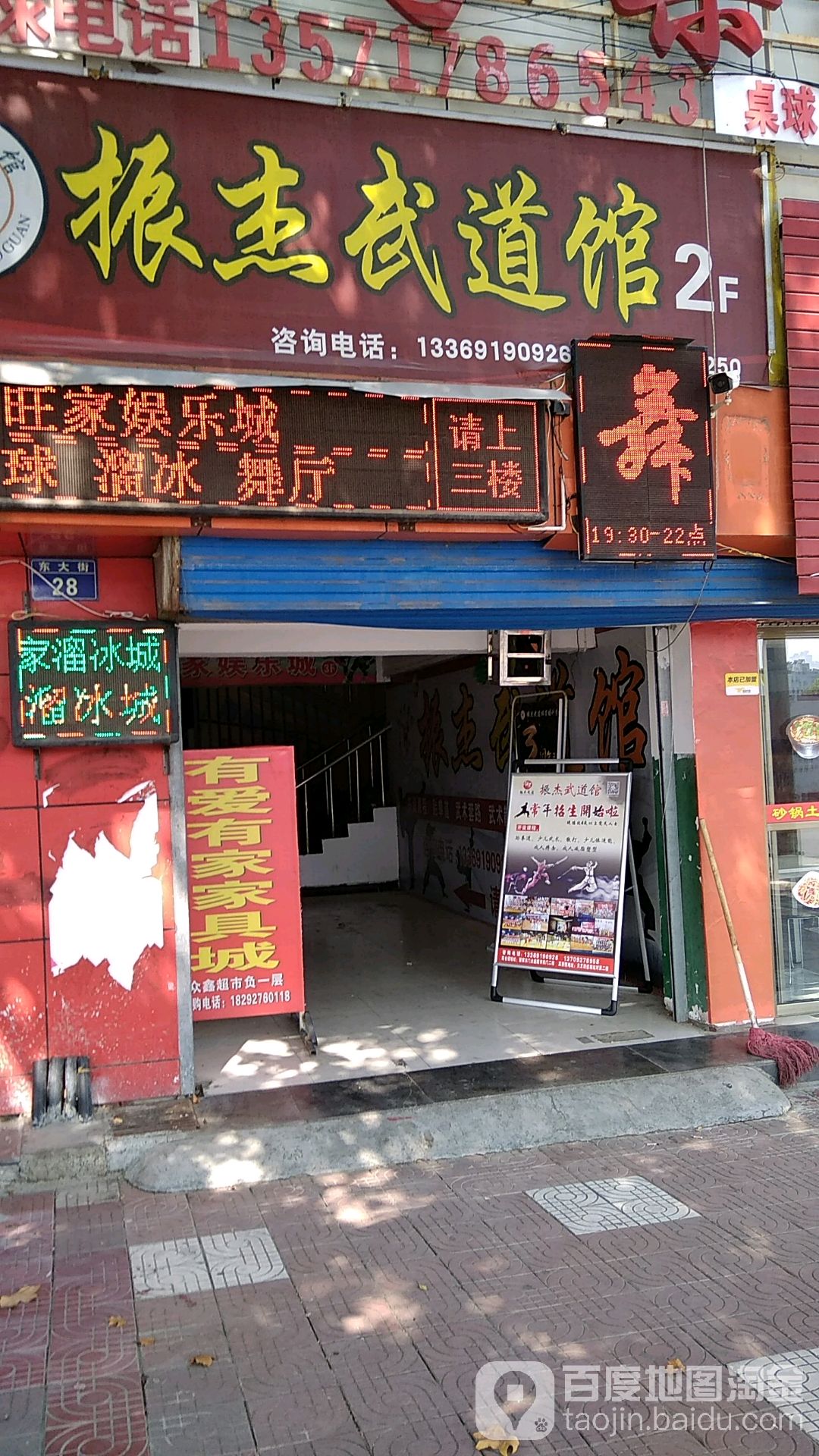 振杰武道馆(虢镇店)