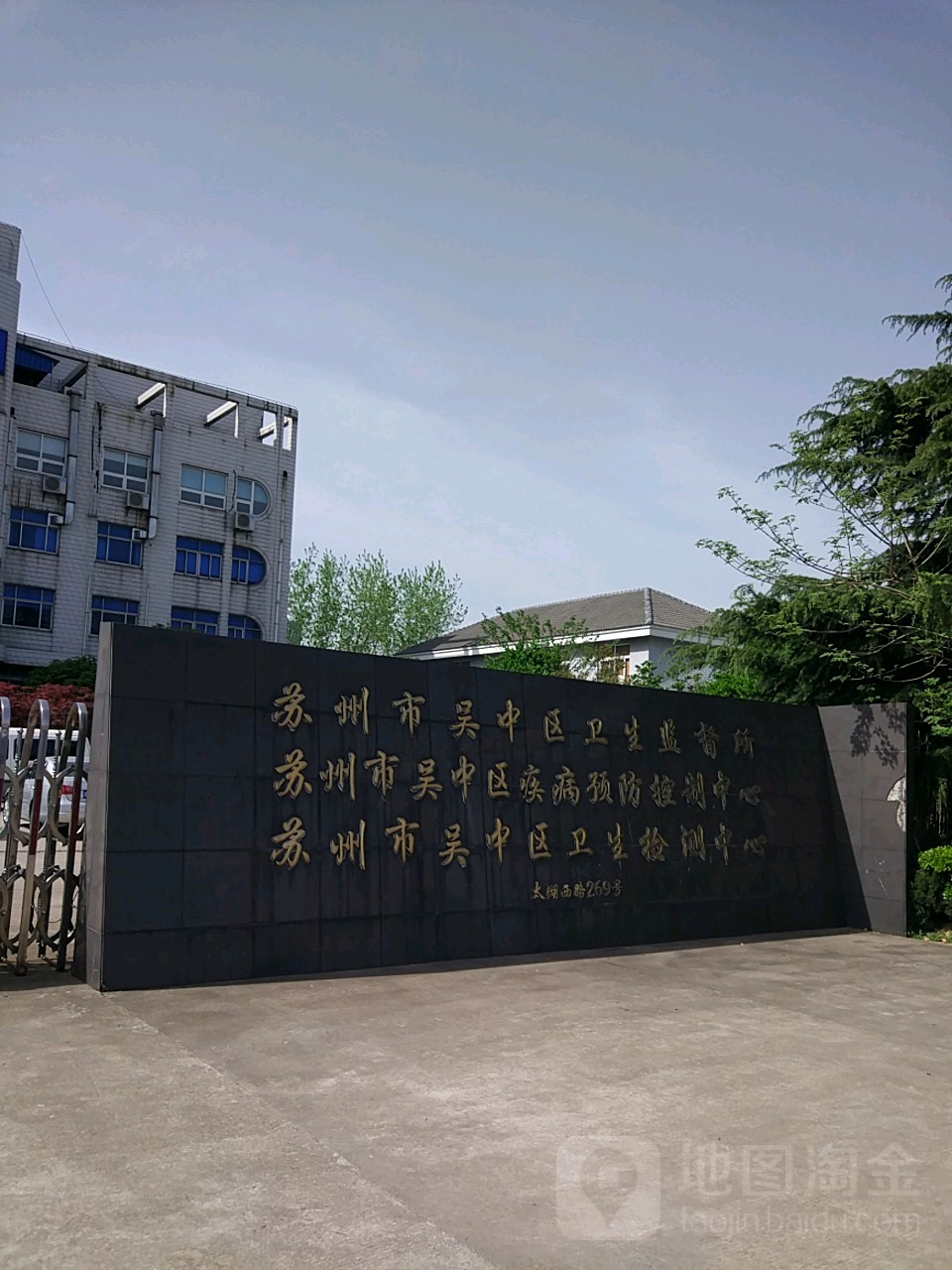 苏州市吴中区疾病预防控制中心