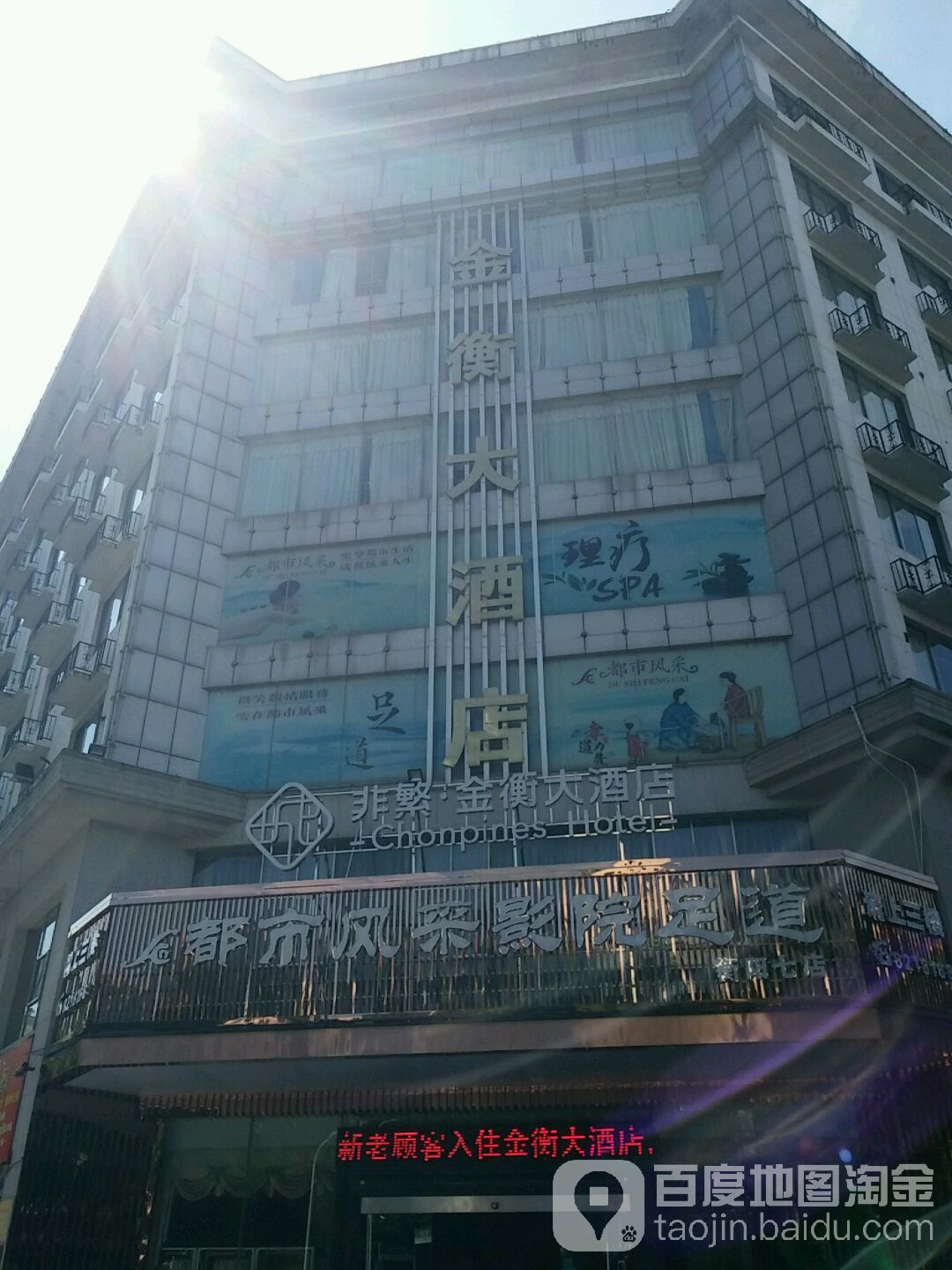 都市风彩影院足道(衡阳7店)