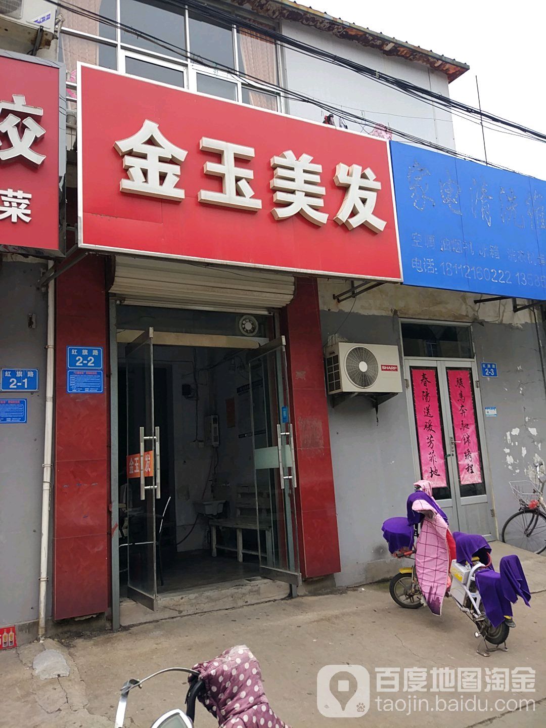金玉理发(红旗路店)