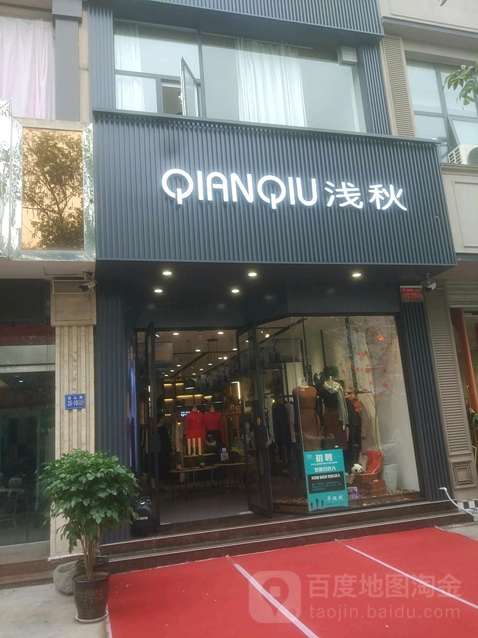 巩义市浅秋(嵩山路店)