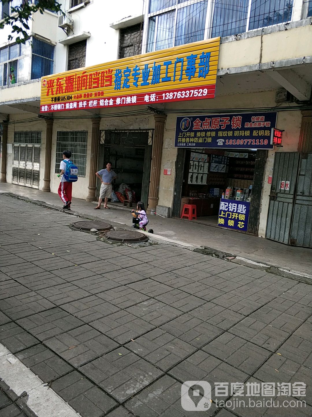金点原子锁(新大洲大道店)