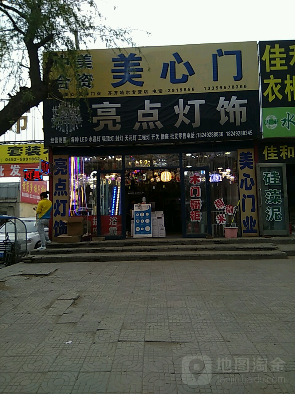 亮点灯饰(建北路店)