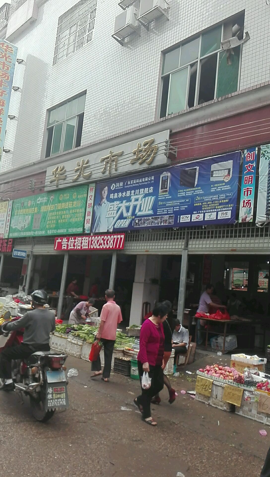 华光市场