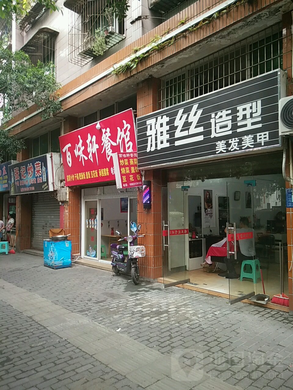 雅丝造型(渡中路店)